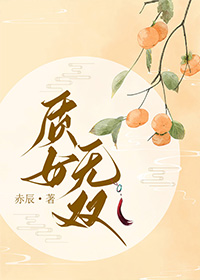 质女无双