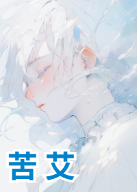 苦艾