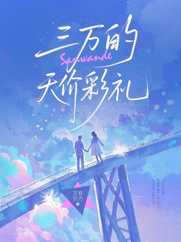 三万的天价彩礼